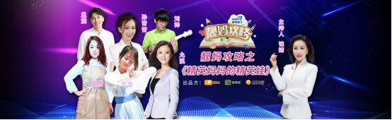 靓妈攻略