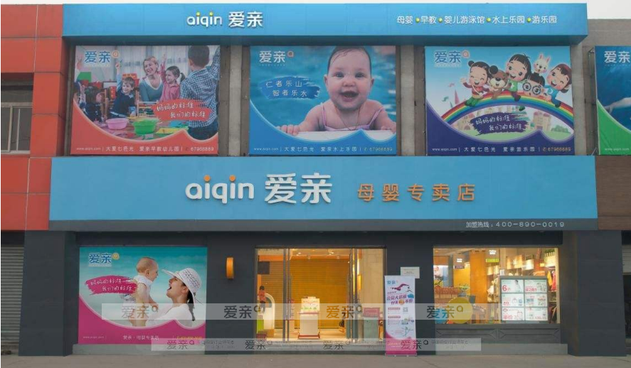 母婴店