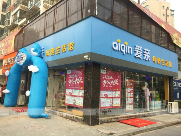 孕婴店加盟