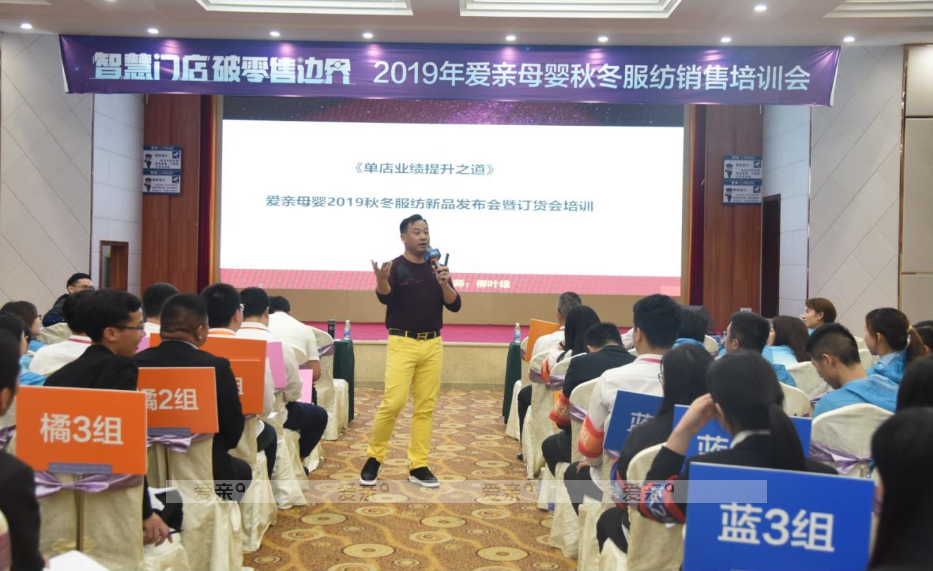 爱亲母婴2019秋冬服纺新品订货会广州站圆满落幕 爱亲母婴2019秋冬服纺新品订货会广州站圆满落幕