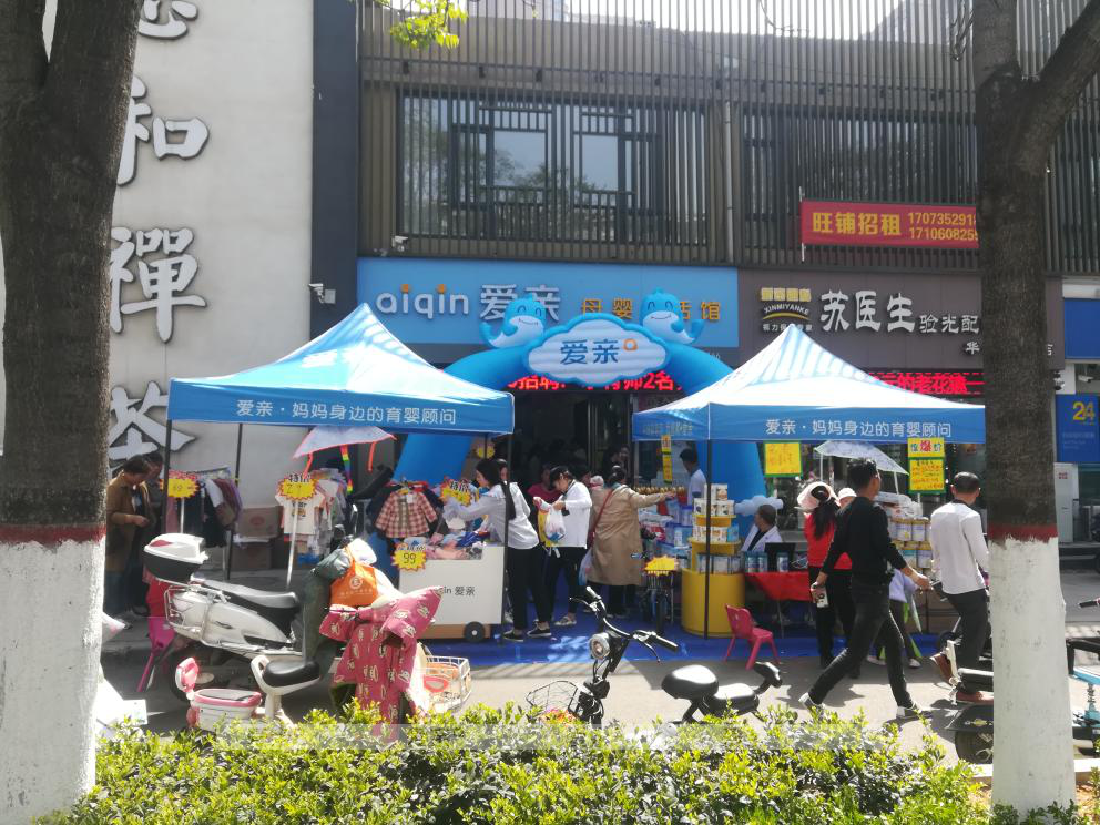 母婴店