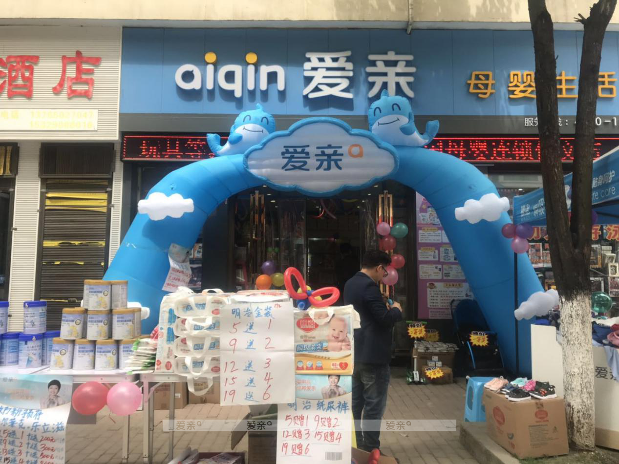母婴加盟