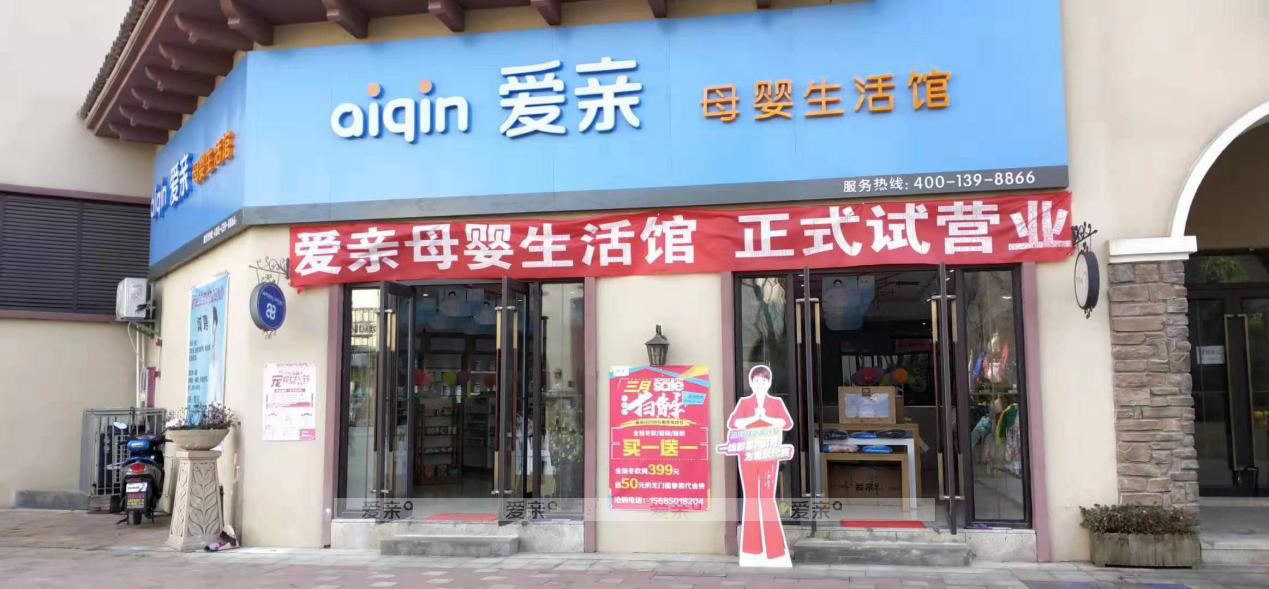 母婴店适合开在什么地方