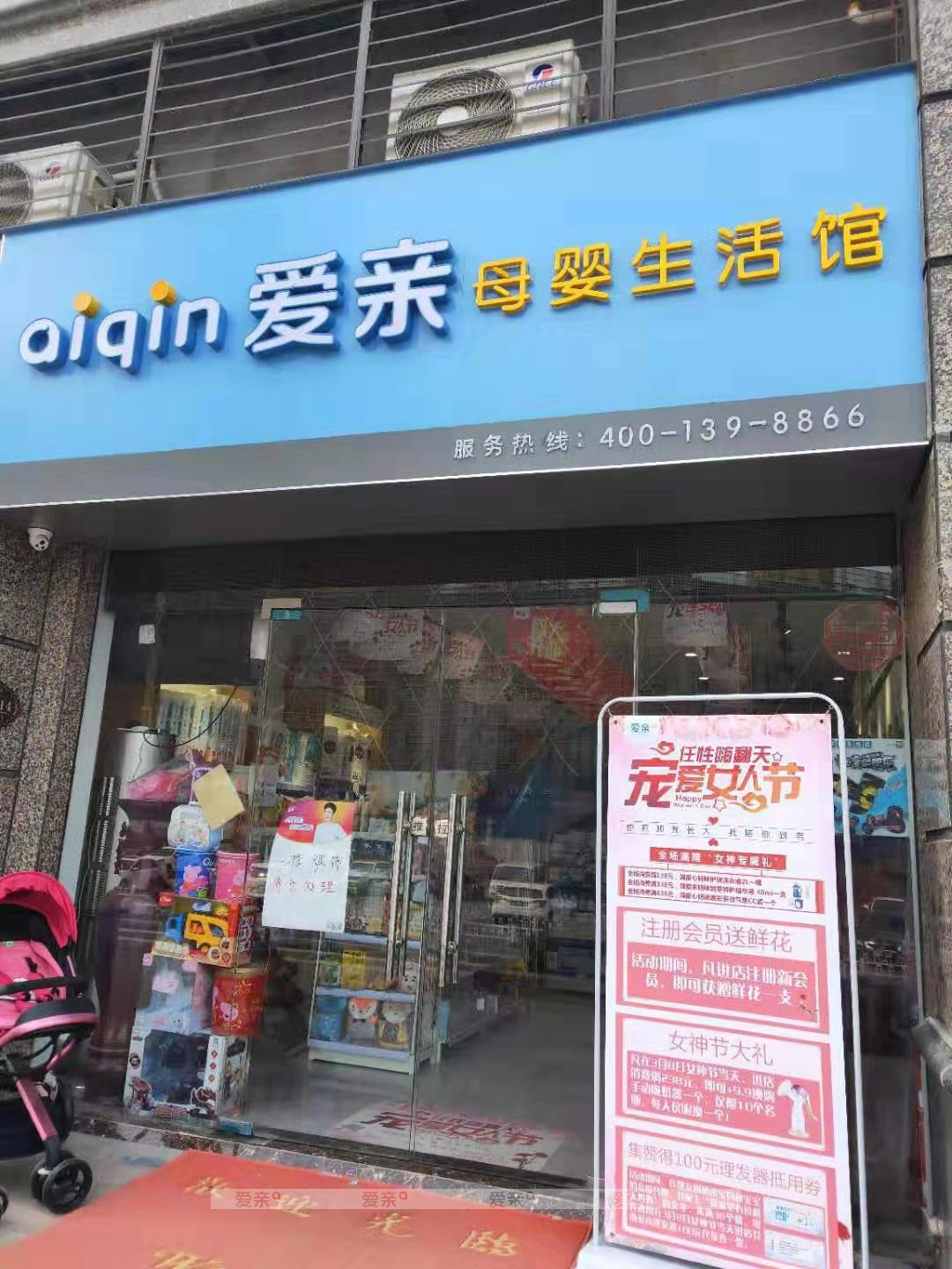 母婴店加盟