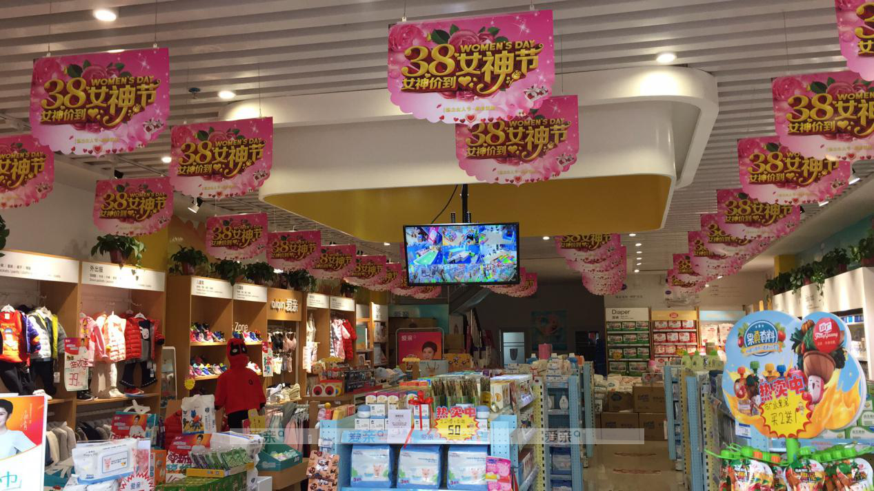 母婴店加盟