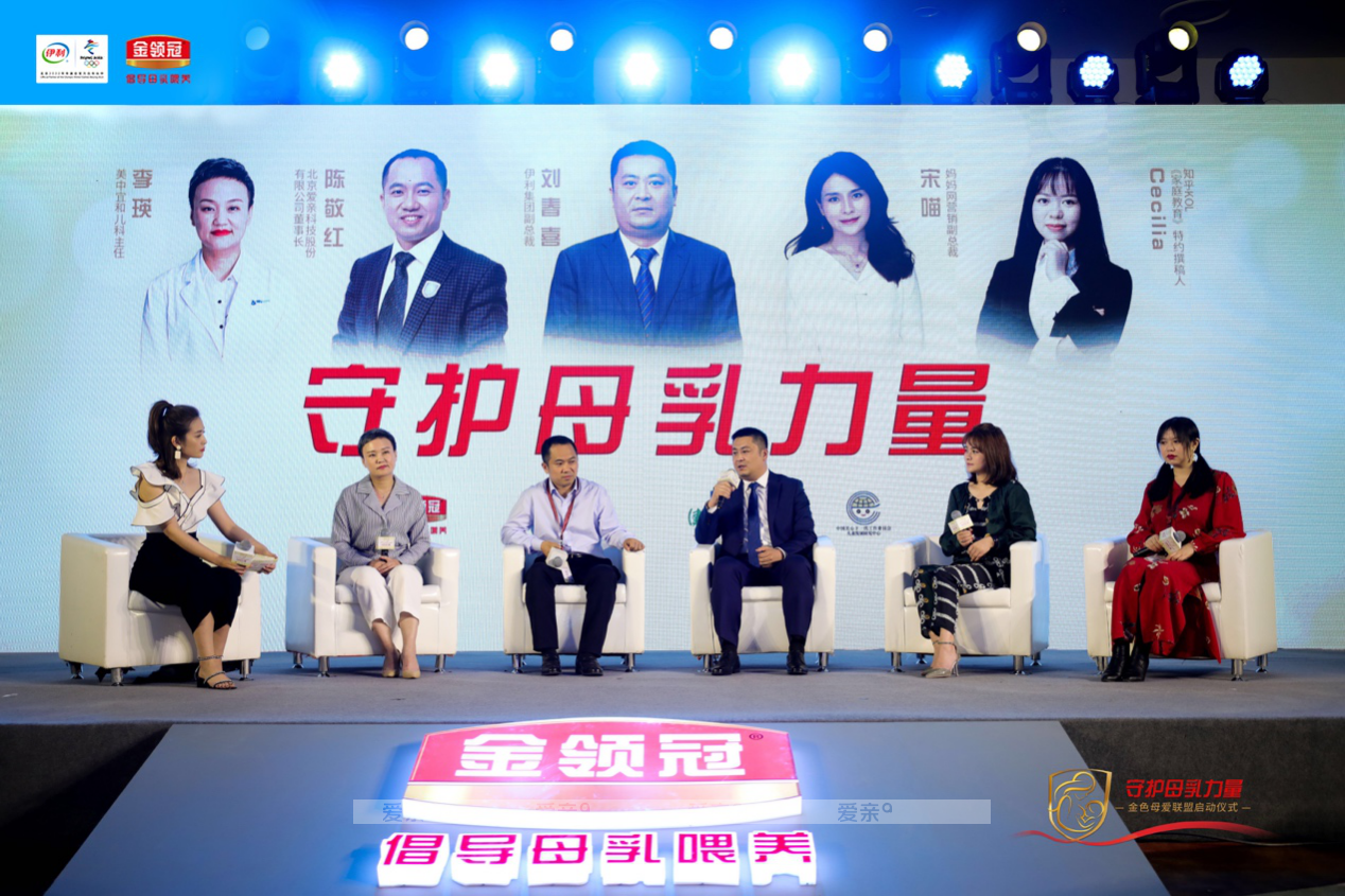 爱亲母婴出席“守护母乳力量”活动 助力母乳喂养 爱亲母婴出席“守护母乳力量”活动 助力母乳喂养