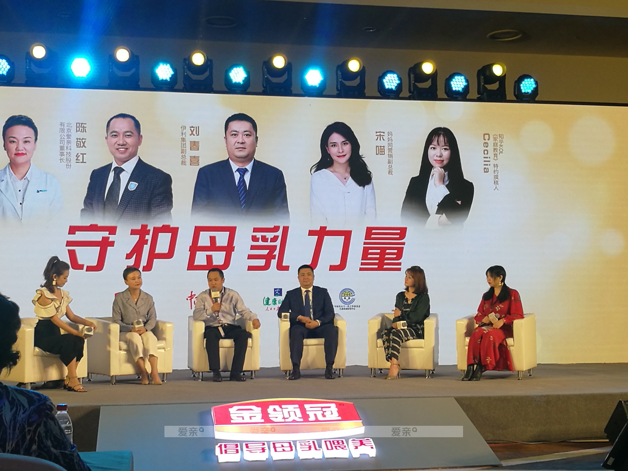 爱亲母婴出席“守护母乳力量”活动 助力母乳喂养 爱亲母婴出席“守护母乳力量”活动 助力母乳喂养