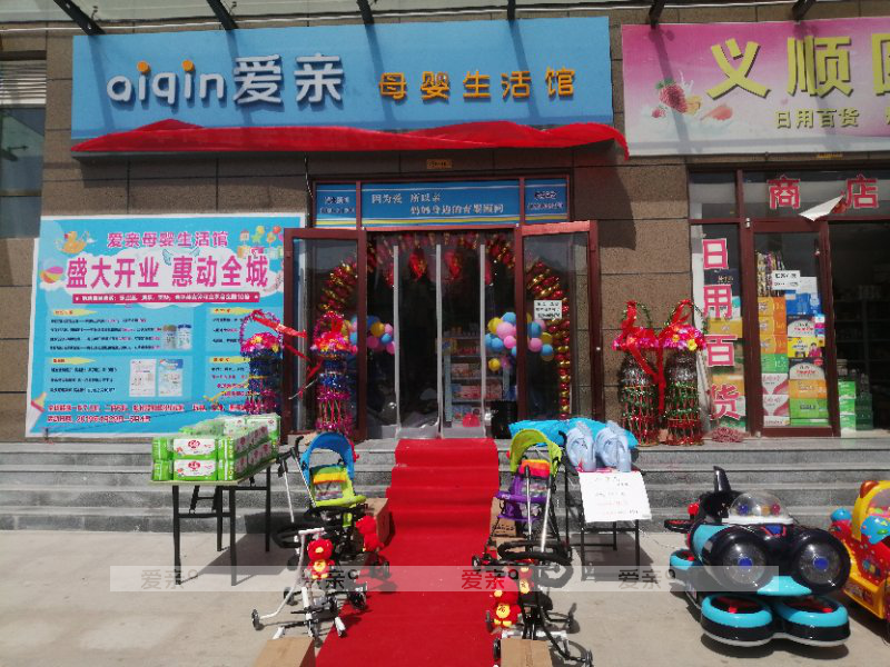 开个母婴店怎么开